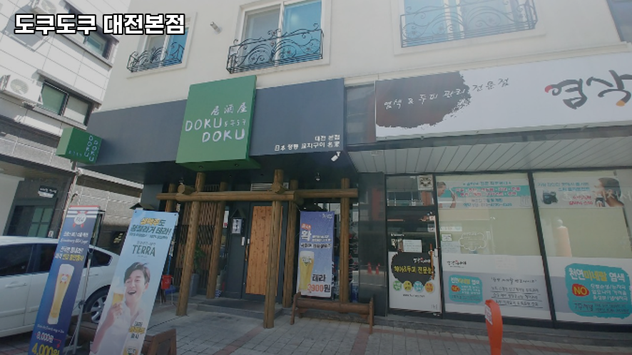 도쿠도쿠 대전본점 사진 2