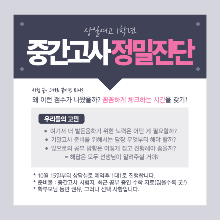  [명일동 수학학원] 상일여고 1학년 중간고사 정밀진단 안내