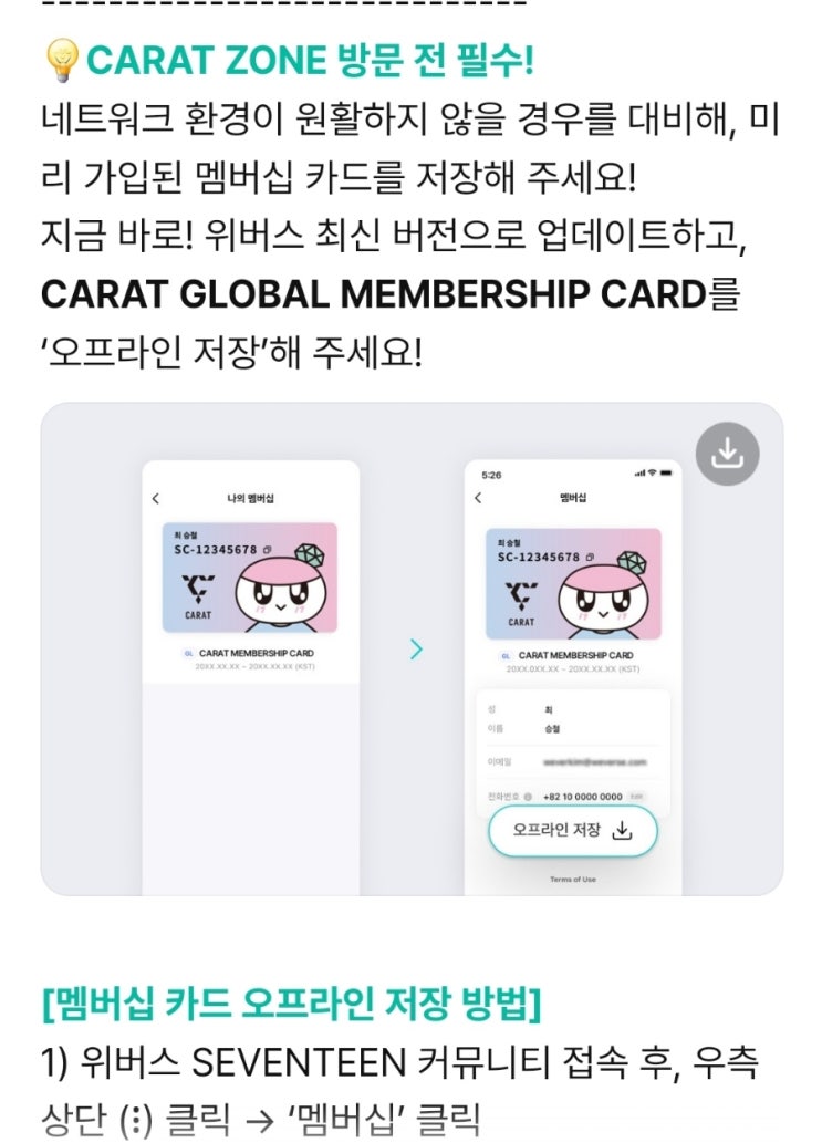 <b>세븐틴 콘서트</b> 캐럿존 & KT<b>통신장애</b> 쓴소리 한번만 합시다