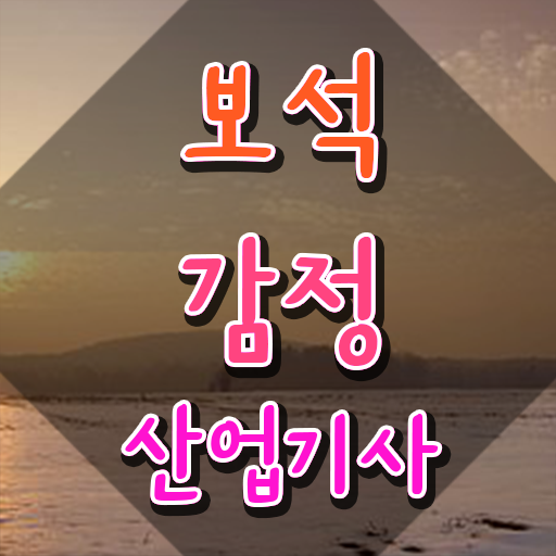  보석감정산업기사 시험응시자격 독학으로 빠르게 끝낸 비법