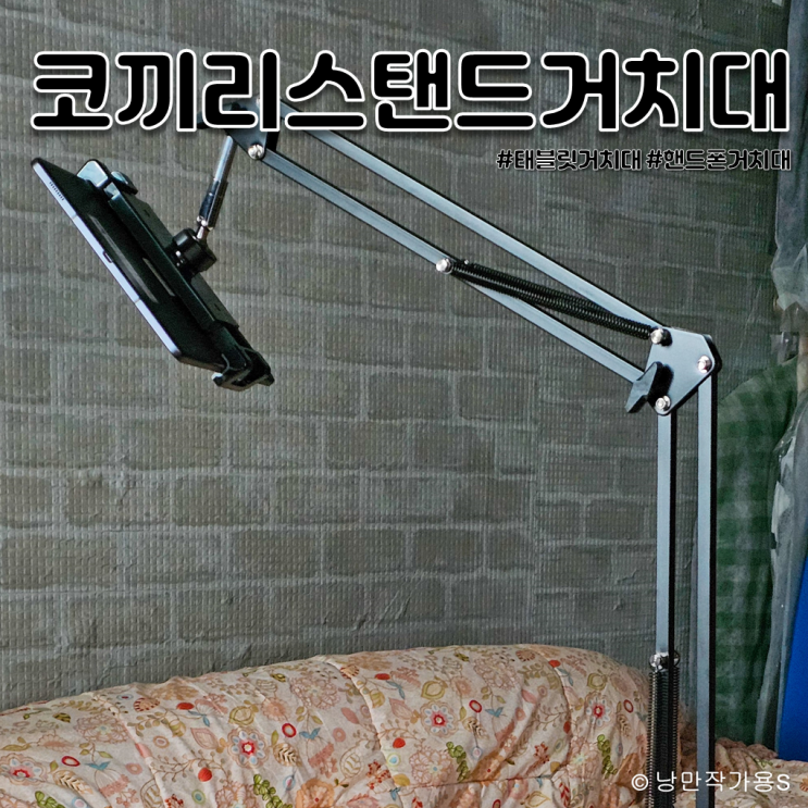 가성비 좋은 코끼리리빙 태블릿 핸드폰 스탠드 거치대 3세대 사용후기 가성비 좋은 코끼리리빙 태블릿 핸드폰 스탠드 거치대 3세대 사용후기