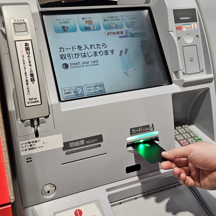  일본 ATM 이용 방법 간사이 공항 세븐뱅크ATM 기계 위치 토스카드 해외통장