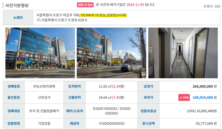  1호선 도봉역 2022타경4519 한밭법조타워 경매