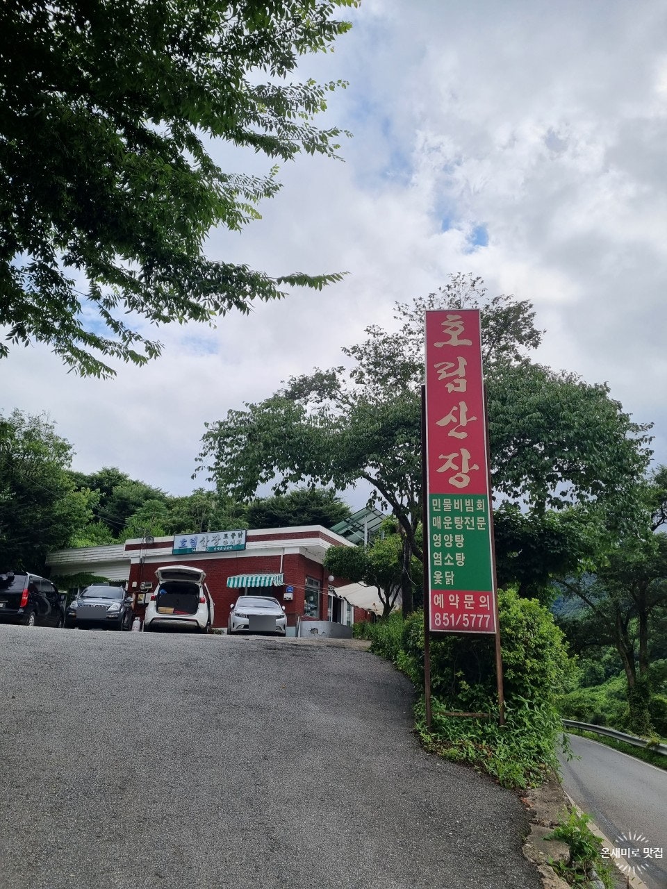 호림산장 사진 1