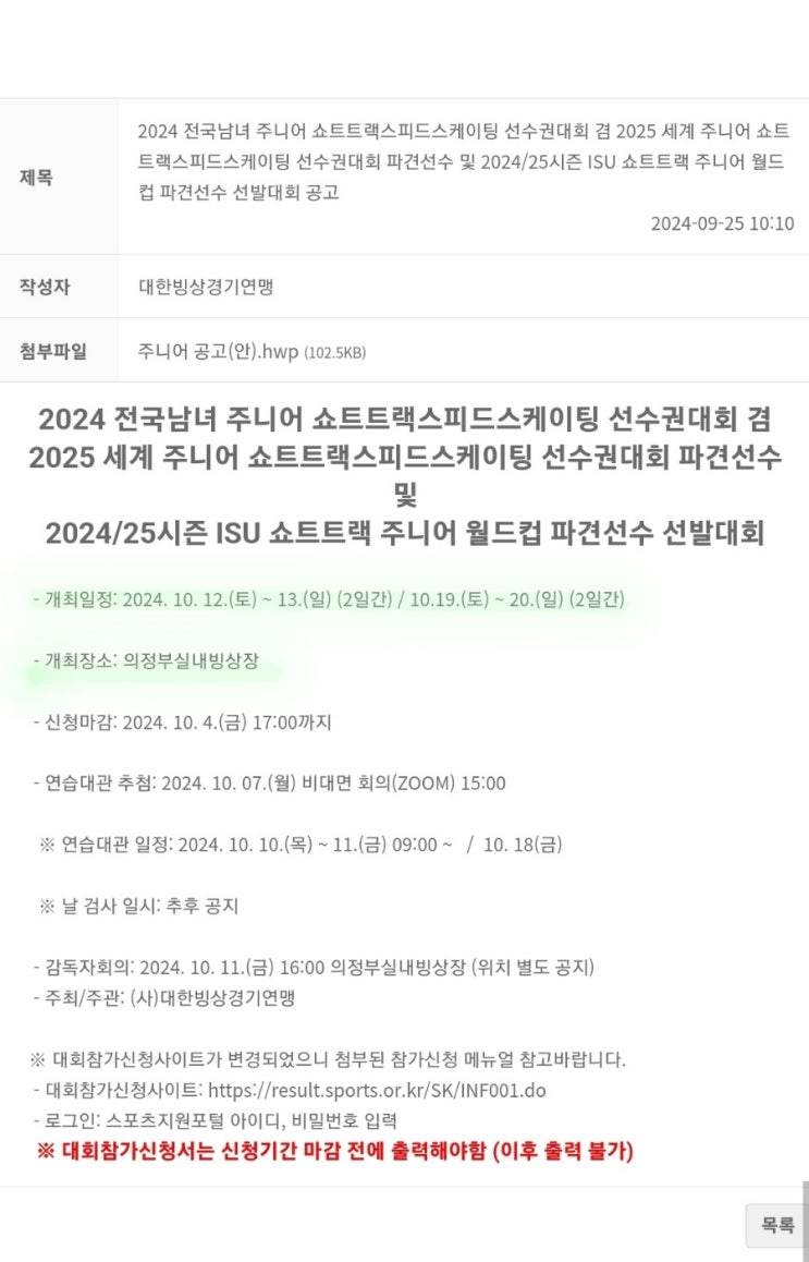 2025 세계 <b>주니어</b> <b>쇼트트랙</b>스피드스케이팅 선수권대회... 
