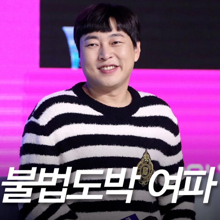 <b>이진호</b> <b>불법도박</b> 여파 BTS 지민 이수근 영탁 어쩌나