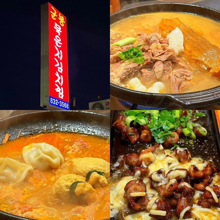  인천 연수구 옥련동 송도역 맛집, 내돈내산 백종원 3대천왕 명인선정된 "군봉묵은지김치찜"