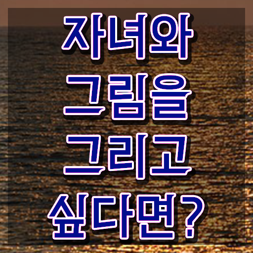  아동미술지도사 1급 , 아동미술지도사 자격증 응시자격 없이 합격한 전략 및 무료수강 혜택