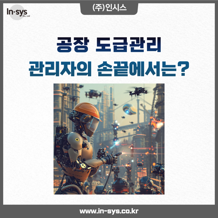  공장 도급, 누구에게 맡기고 계신가요?