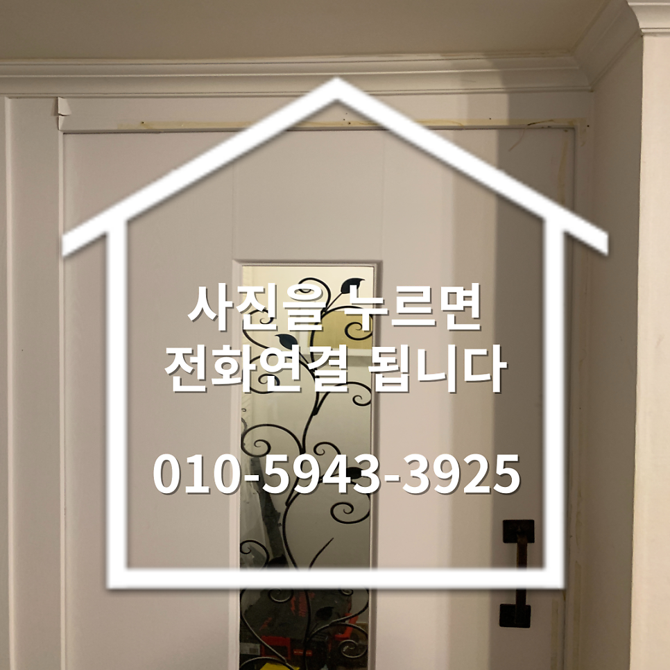 성남분당 히든도어 포켓도어 미닫이문 고장수리