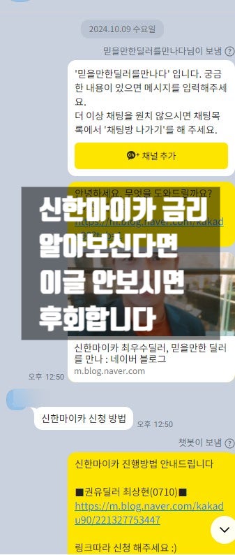  신한마이카 금리 완벽정리 이글 하나면 됩니다