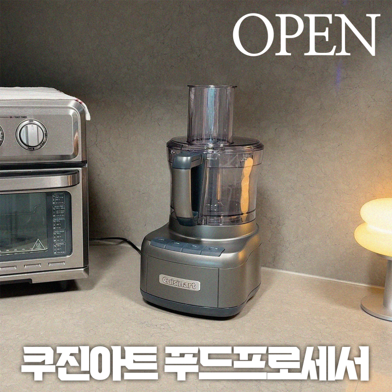 [공구종료] 쿠진아트 푸드프로세서 공동구매