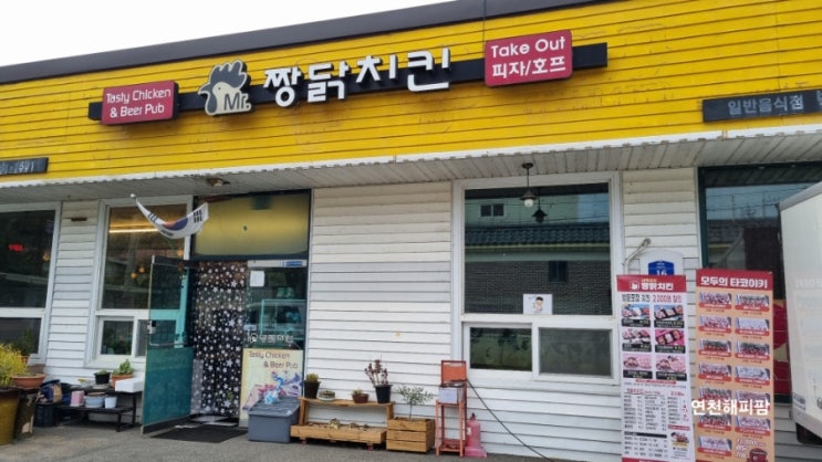  연천맛집 5사단 백의리 짱닭치킨