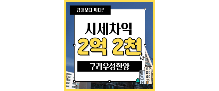  구리아파트경매 구리우성한양, 암사별내선으로 잠실 인프라까지