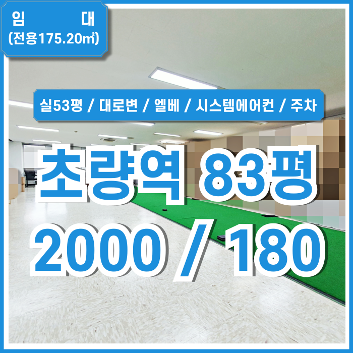  [임대] 부산초량역80평대사무실 대로변 좋은 위치에 전망 좋고 깔끔한 시설의 초량역오피스 엘리베이터 시스템에어컨 주차 LED등
