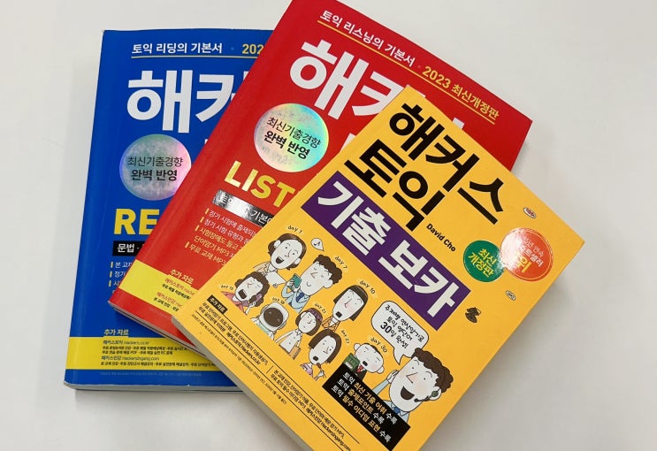  토익 인강 추천! 한달 800점 이상 단기 완성 찐후기
