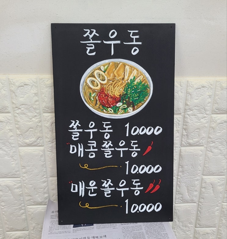  미니초크아트 메뉴판,초크아트로 그린 우동