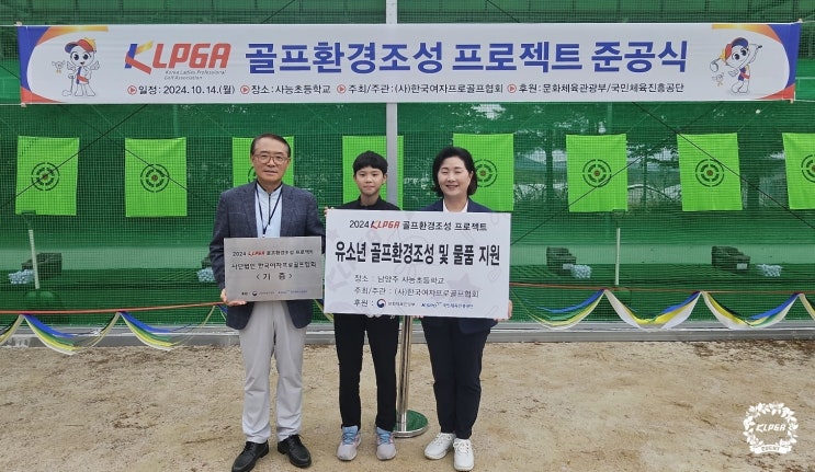 <b>KLPGA</b>, ‘골프환경조성 프로젝트’로 남양주 사능초에 골프... 