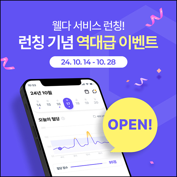 웰다 인스타 스토리 공유이벤트(GS25 2천원)전원~10.28 웰다 인스타 스토리 공유이벤트(GS25 2천원)전원~10.28