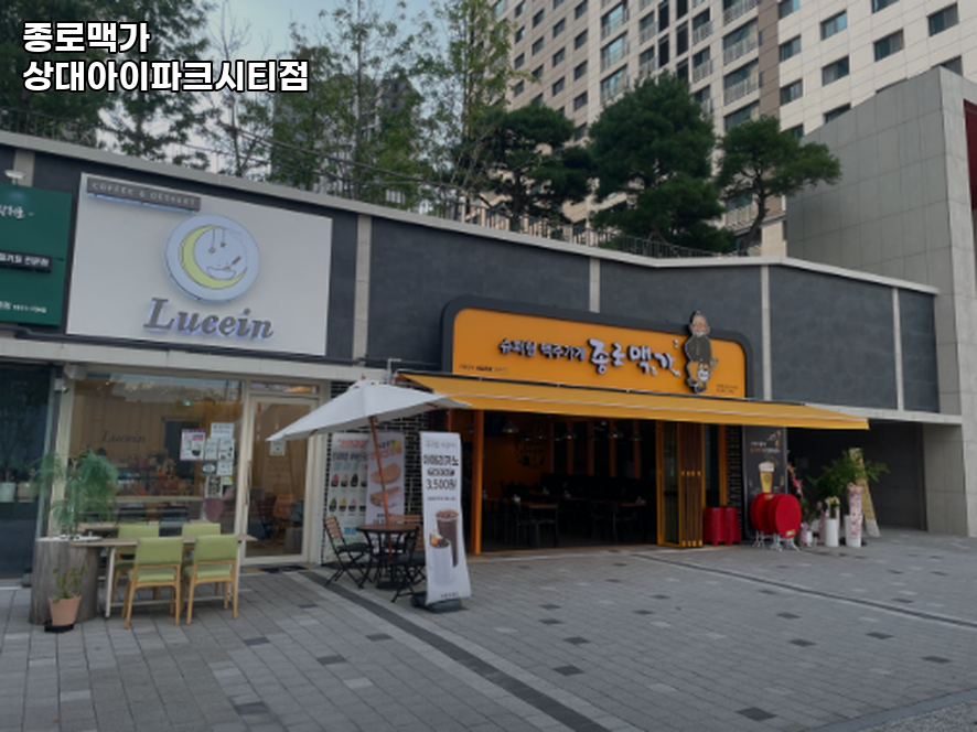 종로맥가 상대아이파크시티점 사진 1