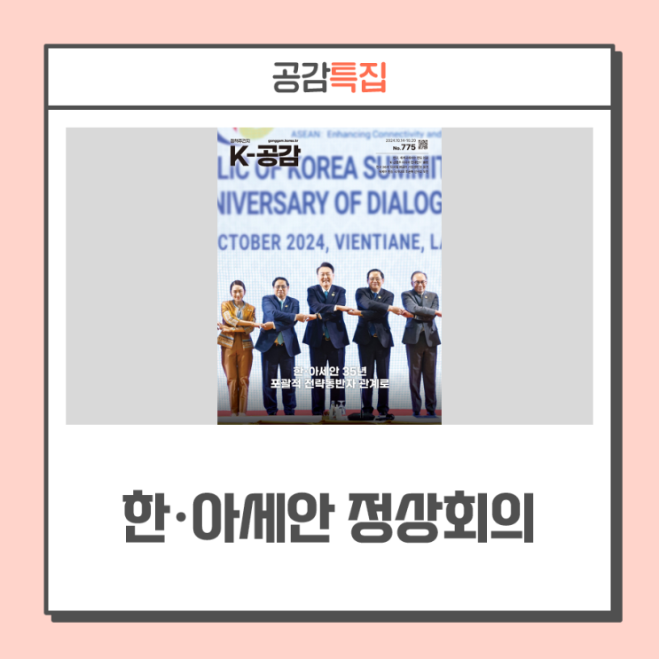 정상회의 ··· 최고 단계인 ‘포괄적 전략<b>동반자 관계</b>’ 격상