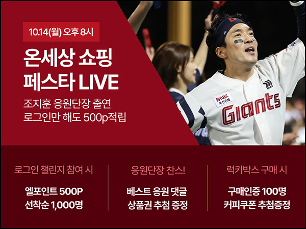 롯데온 온쇼페 방송 로그인(L포인트 500p 1천명)선착 오후8시~ 10.23 롯데온 온쇼페 방송 로그인(L포인트 500p 1천명)선착 오후8시~ 10.23