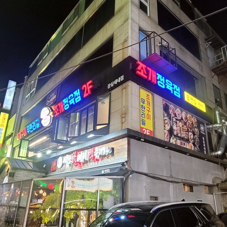  잠실새내역 조개구이 맛집 조개정육점 잠실새내점