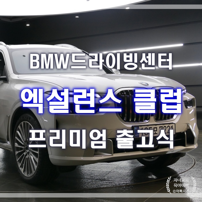  영종도 BMW 드라이빙센터 엑설런스클럽 핸드오버 세레머니
