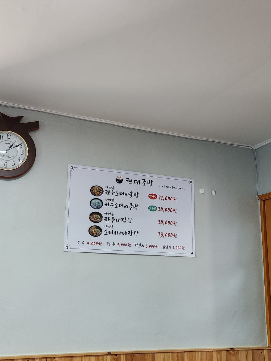 현대식당 사진 1