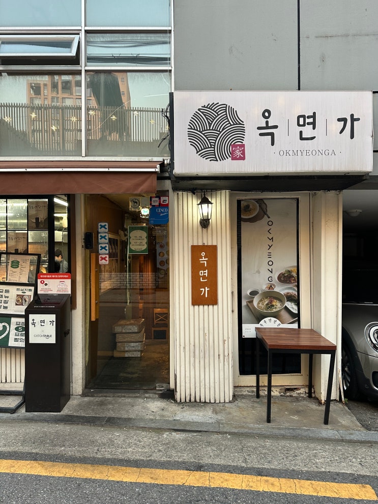  서울 강남구청역 맛집 "옥면가" 방문 후기 | 영업시간, 웨이팅, 주차, 메뉴
