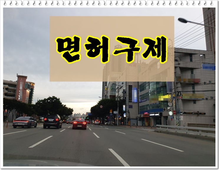  음주운전이진아웃 면허취소구제 총정리