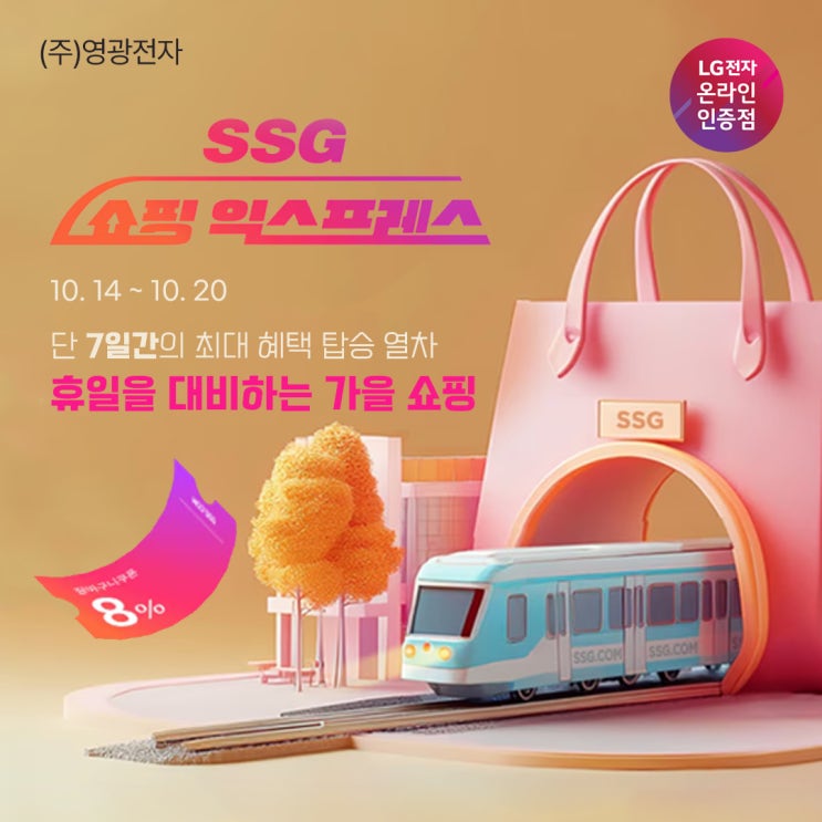  [SSG] LG 올인원 컴퓨터 쇼핑익스프레스 ~10/20