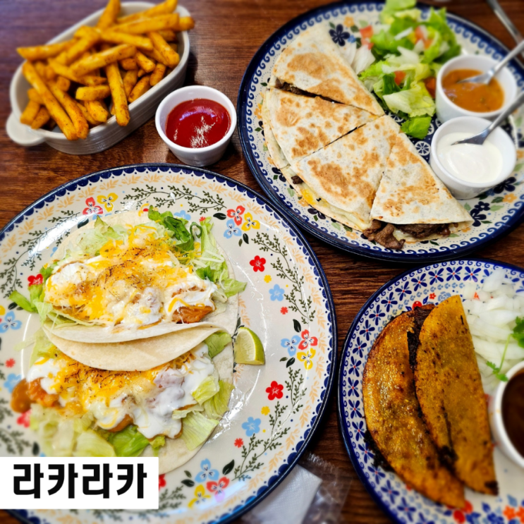  구미 원평동 맛집 라카라카 금리단길 멕시코음식
