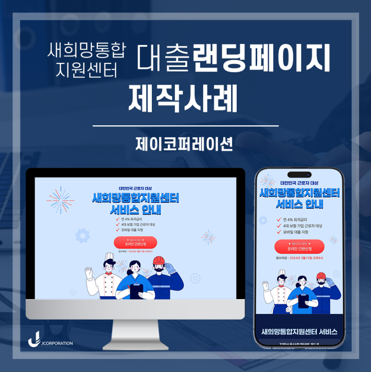  4대보험가입근로자대상 대출랜딩페이지 제작후기