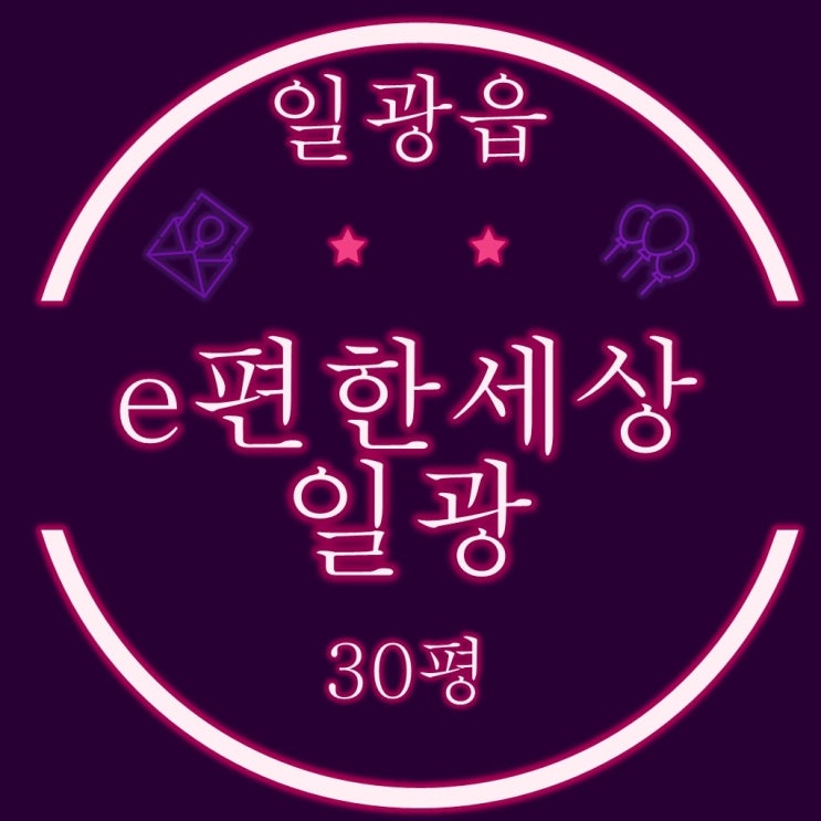  일광신도시아파트 일광이편한세상 30평 2차 경매