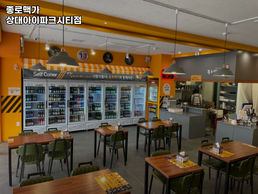 종로맥가 상대아이파크시티점 사진 5