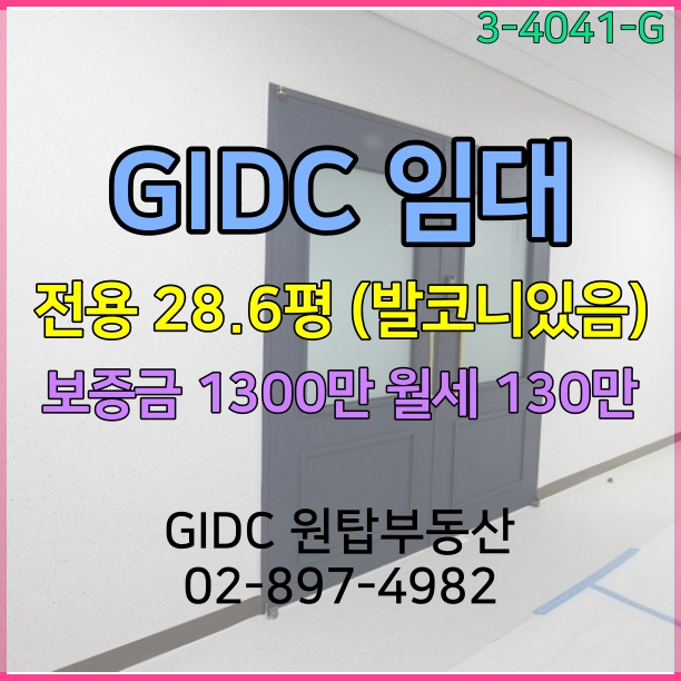발코니 있는 풀인테리어 사무실, 광명역 지식산업센터 임대