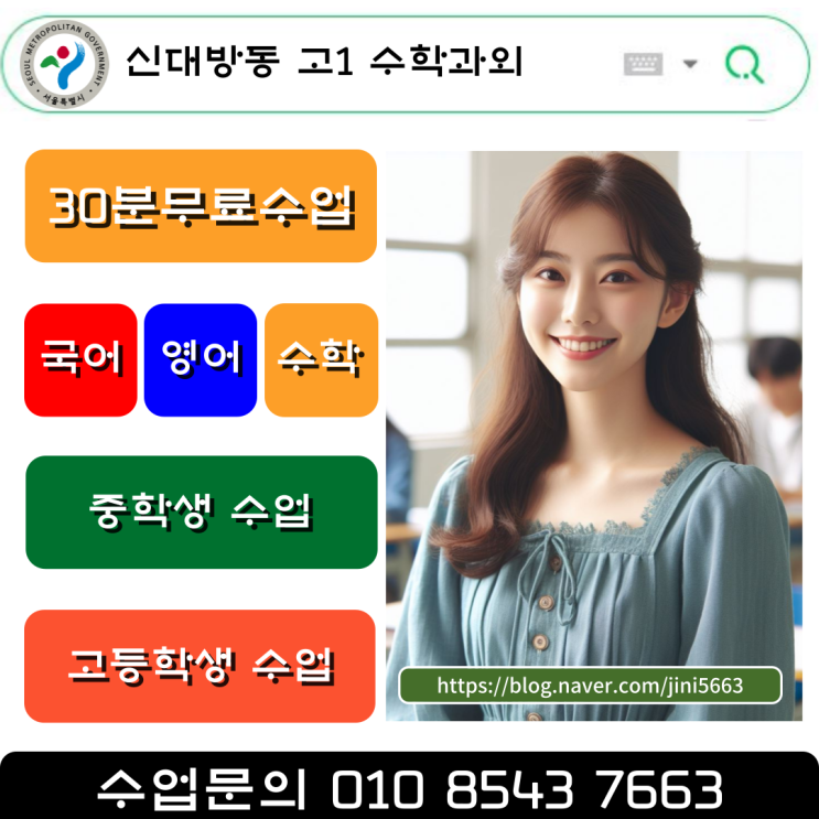  신대방동 고1 수학과외 수포자 등급 올리기
