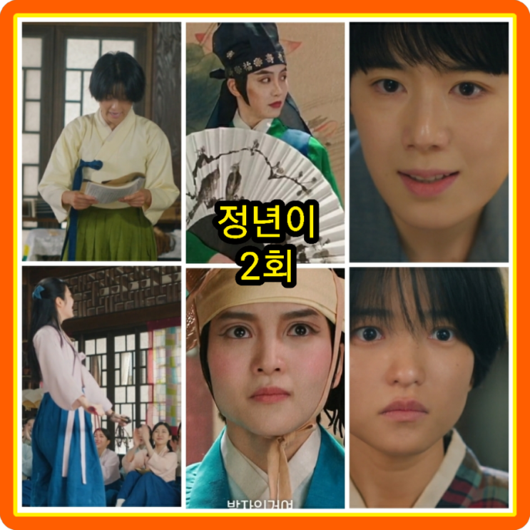 나무토막 <b>정년</b>은 방자 역을! 결말 재방송 <b>시청률</b> <b>김태리</b>... 