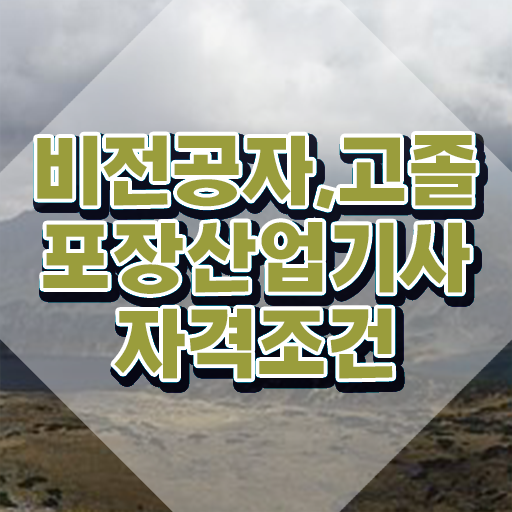  포장산업기사 자격 요건 포장산업기사 취득자격 인강만 듣고 빠르게 준비한 과정