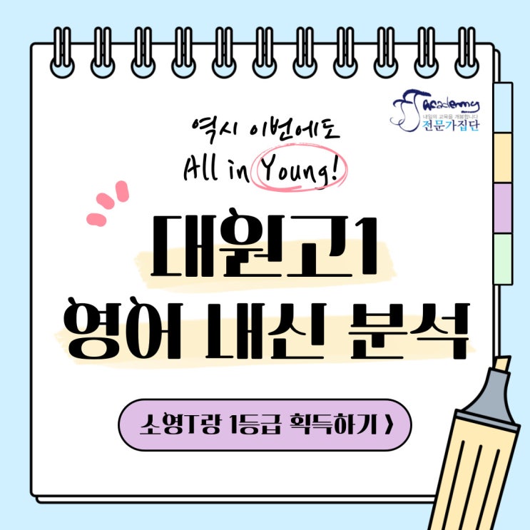  [광진구영어 중곡동영어 대원남고영어 대원여고영어] 광진전문가집단학원 박소영선생님 대원남고1 2학기 중간고사 시험분석