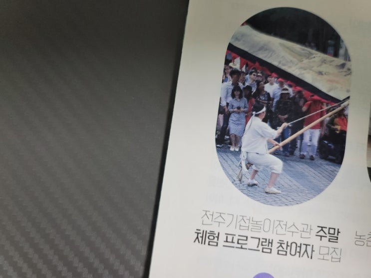  전주기접놀이 주말체험, 이색적인 전주여행코스로 추천