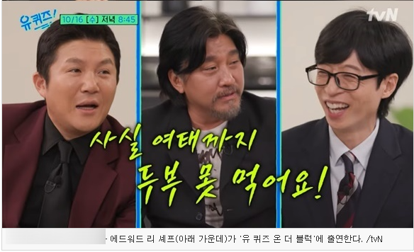흑백 에드워드리 두부 트라우마:tvN 유 퀴즈 온 더 블럭