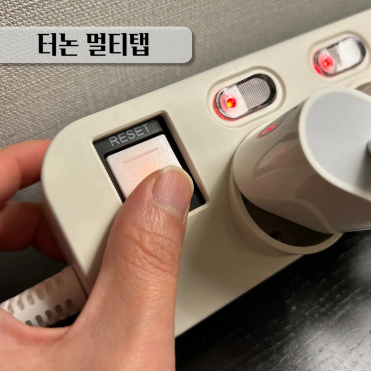  모던한 콘센트 터논 멀티탭 사용후기