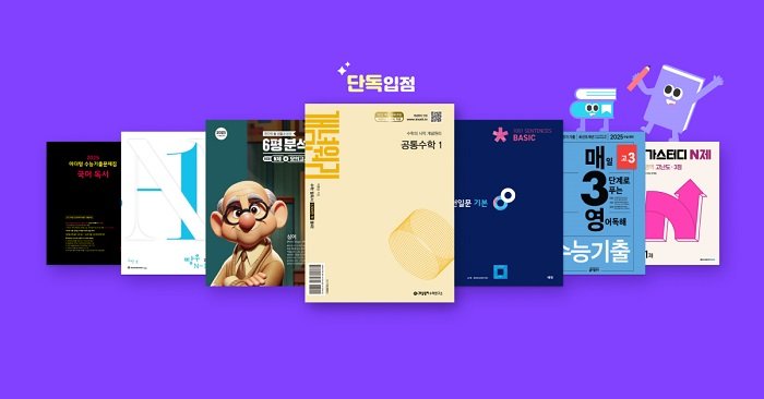  메가스터디교육, 수능 D-30 ‘미북스토어’ 로 학습용 전자책 교재 시장 공략