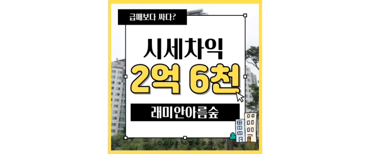  동대문구아파트경매 면목선 역세권되는 래미안아름숲