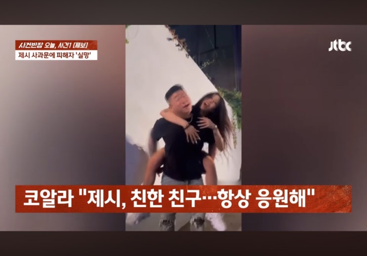 <b>제시</b> 팬 <b>폭행 피해자</b> <b>제시</b> 일행 프로듀서 코알라 한인 갱단... 
