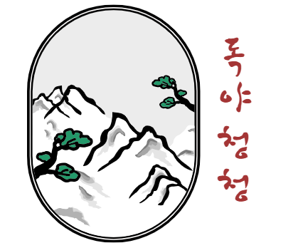  천을귀인 뜻과 조건, 내 사주에 있으면