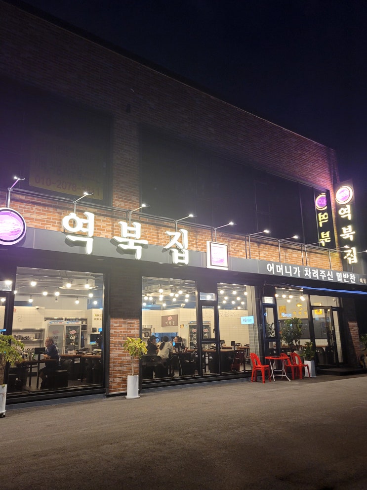  용인에 있는 맛있는 냉삼 천리맛집 역북집!!!