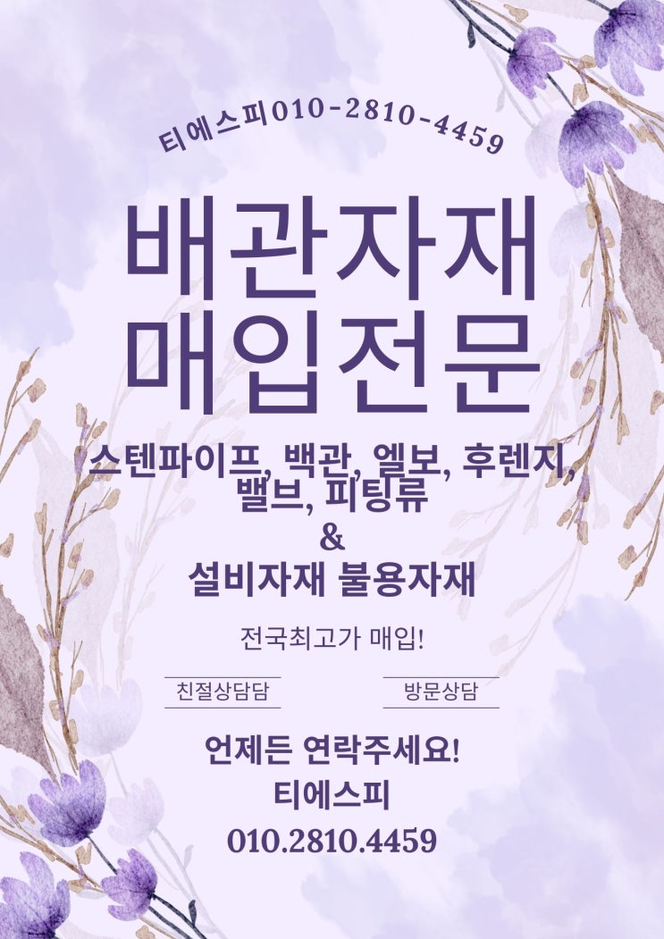  배관자재 잉여자재 설비자재  파이프 밸브, 스텐부속, 철부속 외 매입합니다.